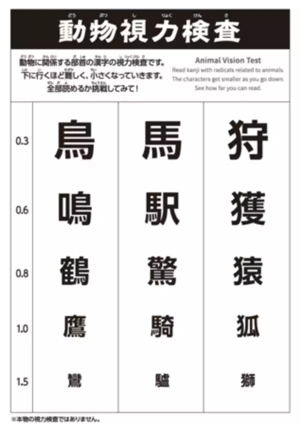 「企画展「ぼくらの漢字動物園」漢字ミュージアムで5月28日開幕」の画像