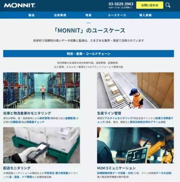 「世界85カ国で実績を誇る産業用ワイヤレスセンサー「MONNIT」（米国製920MHz帯）」の画像