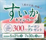 「産地直送通販サイト「ＪＡタウン」で「すいかキャンペーン」を開催！」の画像1