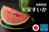 「産地直送通販サイト「ＪＡタウン」で「すいかキャンペーン」を開催！」の画像2