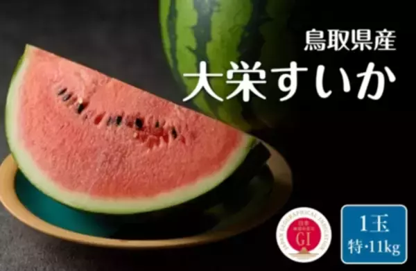 「産地直送通販サイト「ＪＡタウン」で「すいかキャンペーン」を開催！」の画像
