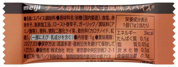「「明治北海道十勝カマンベール チーズ専用明太子風味スパイス付き」6月1日発売／数量限定・全国」の画像