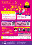「成婚13組の実績！“山コン”の決定版「浅間山ボルケーノラブ活」が今年も開催決定！」の画像1