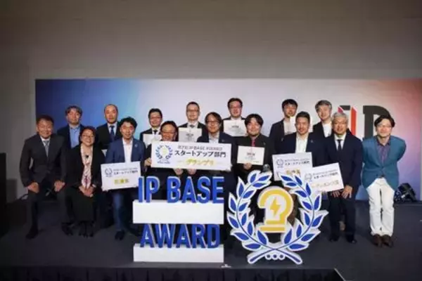 第７回「IP BASE AWARD」授賞式「エピストラ株式会社」らがグランプリ獲得