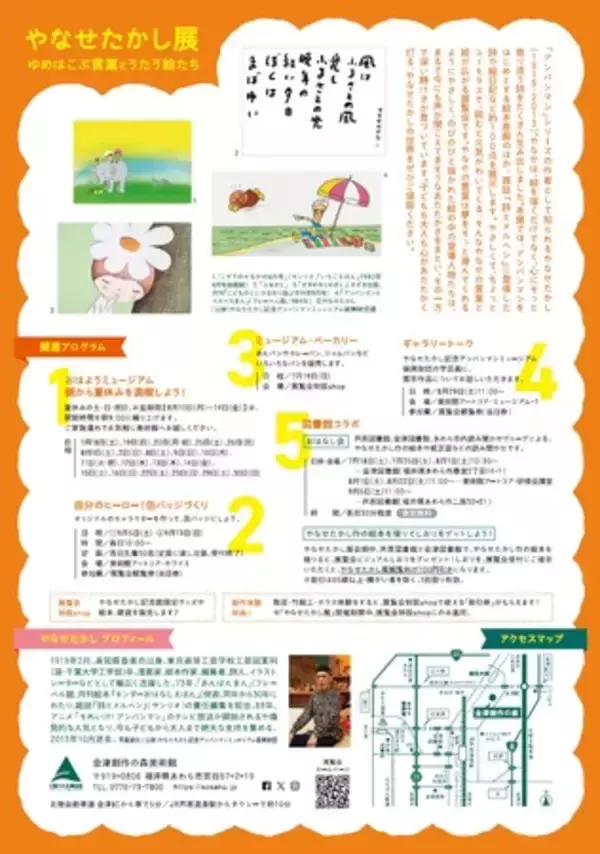 「【福井県あわら市】「アンパンマン」シリーズの作者・やなせたかしの詩の世界を体感！」の画像