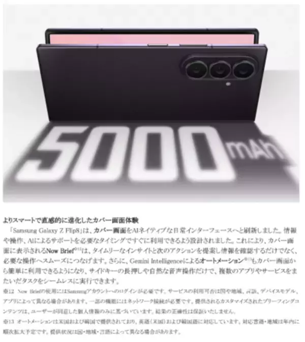 「＜au＞「Samsung Galaxy Z Fold8 Ultra | Fold8 | Flip8」 2026年7月23日(木)予約開始・8月7日(金)発売」の画像