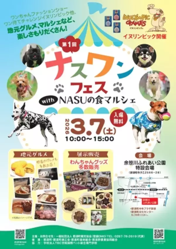第１回「ナスワンフェス with NASU の食マルシェ」開催
