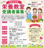 「食からはじめる地域の健康づくり！菰野町で令和8年度「栄養教室（ヘルスメイト養成講座）」受講者を募集中」の画像1