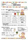 「食からはじめる地域の健康づくり！菰野町で令和8年度「栄養教室（ヘルスメイト養成講座）」受講者を募集中」の画像2