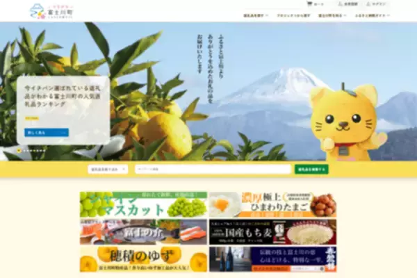 継続的な地域ファン創出を支援する「ふるさと納税特設サイト運用サービス」を提供開始