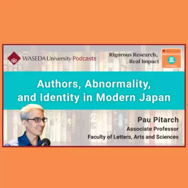 早稲田大学 英語Podcast番組: “Rigorous Research, Real Impact” 第2シーズン エピソード6配信開始