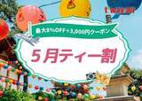 「夏の旅行シーズンを控え：T'way Air、全日韓路線で韓国へのアクセスをさらに便利に」の画像1