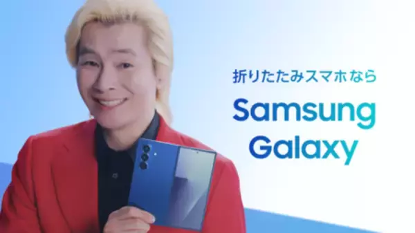 「『Samsung Galaxy Z Fold8 Ultra｜Fold8｜Flip8 発売記念イベント』開催レポート」の画像
