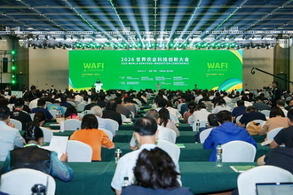 WAFI 2026世界アグリフードイノベーション会議が北京市平谷区で正式に開幕