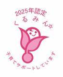 「サントリーパブリシティサービス  子育てサポート企業として「くるみん認定」を取得」の画像1