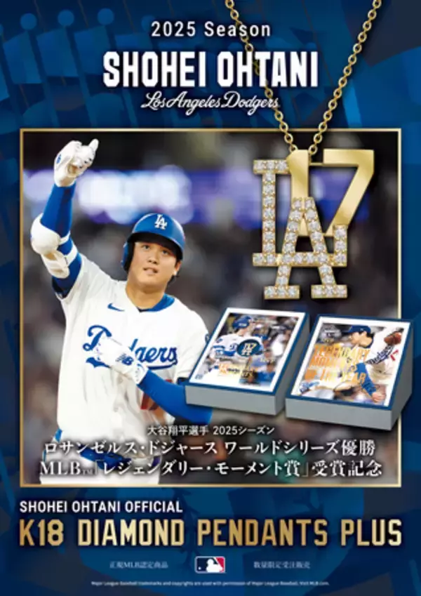 SHOHEI OHTANI OFFICIAL「K18 DIAMOND PENDANTS PLUS」 12月18日（木）より 310個 限定受注発売