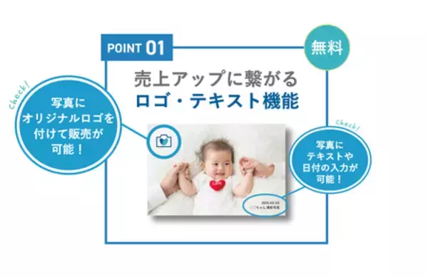 「オンライン写真・データ販売システム『Digital Photo Base』リリース開始」の画像