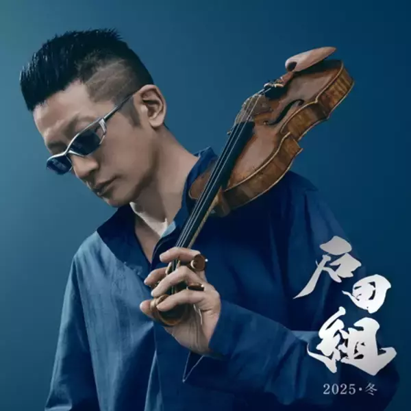 「ヴァイオリニスト・石田泰尚率いる「石田組」 音楽都市こおりやま に、いよいよ４月５日(日)初参上！！」の画像