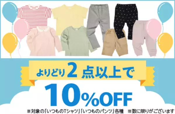 「アカチャンホンポオンラインショップ 4周年記念！ 7/24（金）～8/26（水）限定で『感謝フェア』を実施」の画像
