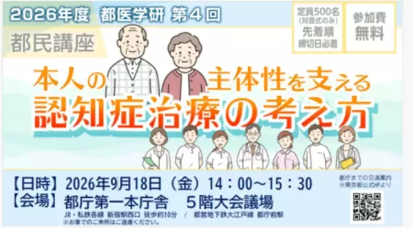 2026年度「第4回都民講座」を2026年9月18日（金）に開催します。