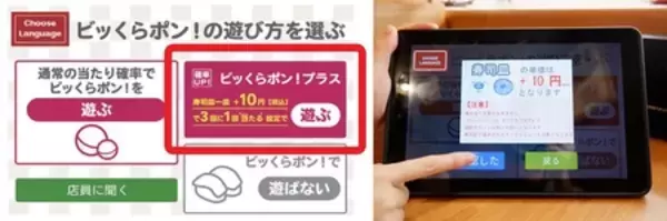 「「ビッくらポン！」誕生25周年！ 「ビッくらポン！」で合計4,000組に 1万円分の割引券が当たるキャンペーン」の画像