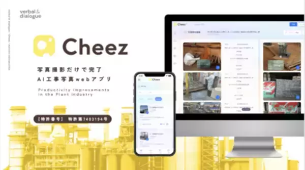 「深夜作業がなくなった」建設現場のリアル。AI工事写真アプリ「Cheez」が変えたもの