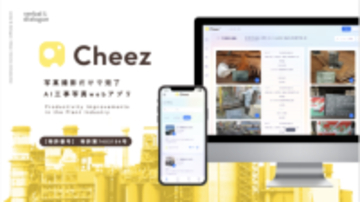 「深夜作業がなくなった」建設現場のリアル。AI工事写真アプリ「Cheez」が変えたもの