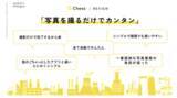 「「深夜作業がなくなった」建設現場のリアル。AI工事写真アプリ「Cheez」が変えたもの」の画像2