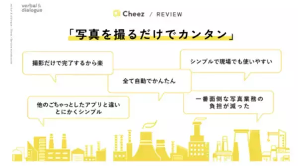 「「深夜作業がなくなった」建設現場のリアル。AI工事写真アプリ「Cheez」が変えたもの」の画像