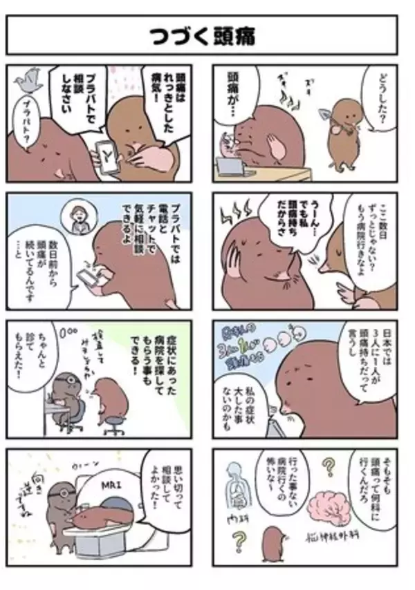 「ティーペック「plus Baton」登録者数30万人突破！プラバト健康まんがコンテスト入賞作品を発表」の画像