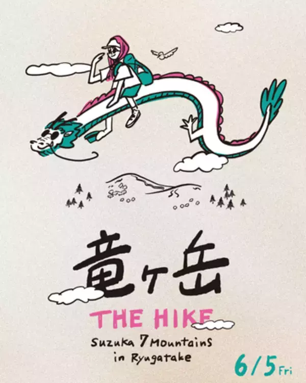 【6/5開催】鈴鹿セブンマウンテンの銘峰へ。案内付き登山ツアー「竜ヶ岳 THE HIKE」開催