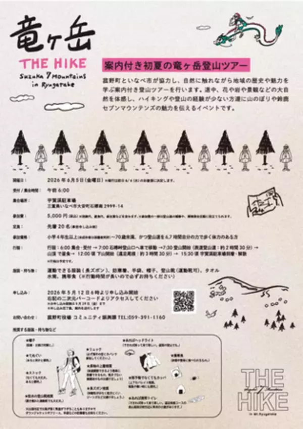 「【6/5開催】鈴鹿セブンマウンテンの銘峰へ。案内付き登山ツアー「竜ヶ岳 THE HIKE」開催」の画像