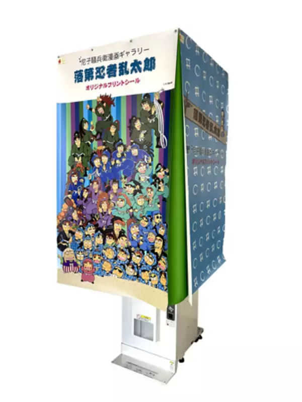 「尼子騒兵衛漫画ギャラリーオリジナルプリントシール機が登場！」の画像