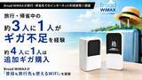 「旅行・帰省中の約3人に1人がギガ不足 約4人に1人は追加ギガ購入　「普段も旅行も使えるWiFi」提案」の画像1