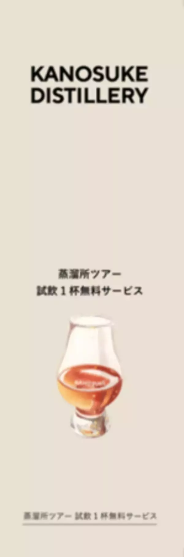 「日本航空（JAL）×KANOSUKE コラボレーション第2弾　空の旅で出会い、鹿児島・日置の蒸溜所へ」の画像