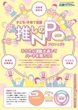 近畿ろうきん、子ども・子育て支援に取り組む51団体へ総額1,020万円を寄付