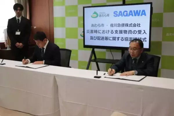 「あわら市×佐川急便、災害時の物流体制を強化」の画像