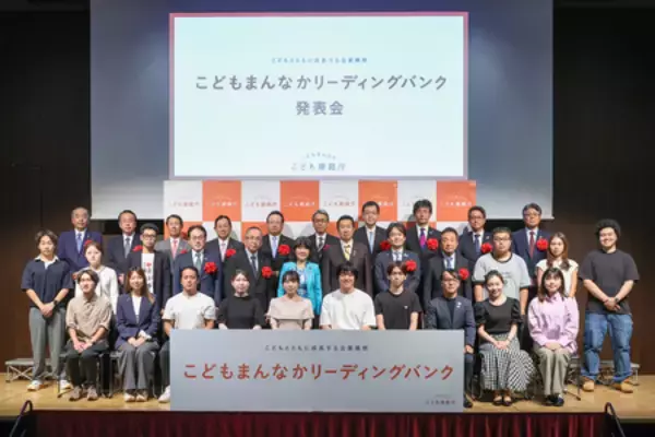 「こどもまんなかリーディングバンク」始動！ 全国14の地域金融機関が参画