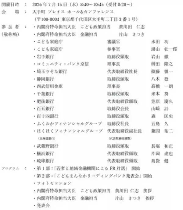 「「こどもまんなかリーディングバンク」始動！ 全国14の地域金融機関が参画」の画像