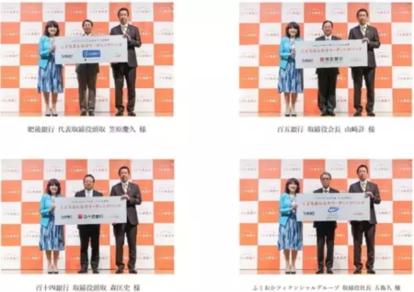 「「こどもまんなかリーディングバンク」始動！ 全国14の地域金融機関が参画」の画像