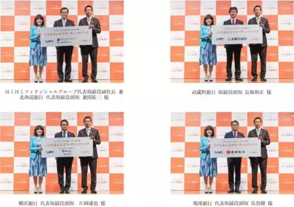 「「こどもまんなかリーディングバンク」始動！ 全国14の地域金融機関が参画」の画像