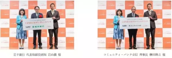 「「こどもまんなかリーディングバンク」始動！ 全国14の地域金融機関が参画」の画像