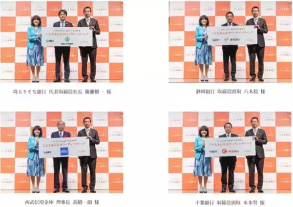 「「こどもまんなかリーディングバンク」始動！ 全国14の地域金融機関が参画」の画像