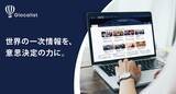 「海外の法規制・政策動向を可視化し、企業の海外事業におけるリスク管理と意思決定を支援」の画像1