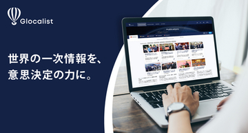 海外の法規制・政策動向を可視化し、企業の海外事業におけるリスク管理と意思決定を支援
