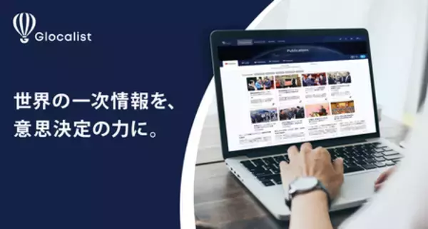 海外の法規制・政策動向を可視化し、企業の海外事業におけるリスク管理と意思決定を支援