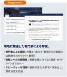 「海外の法規制・政策動向を可視化し、企業の海外事業におけるリスク管理と意思決定を支援」の画像5