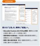 「海外の法規制・政策動向を可視化し、企業の海外事業におけるリスク管理と意思決定を支援」の画像6