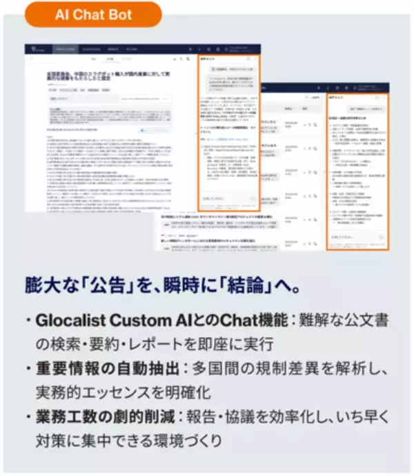 「海外の法規制・政策動向を可視化し、企業の海外事業におけるリスク管理と意思決定を支援」の画像