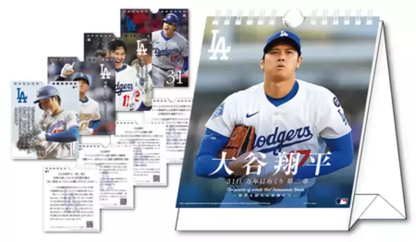 MLB公認「大谷翔平 31日万年日めくりカレンダー第2章 」絶賛発売中！！